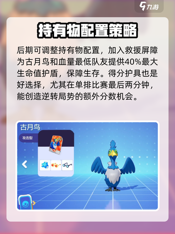 宝可梦大集结🔥古月鸟最强持有物推荐💥截图4