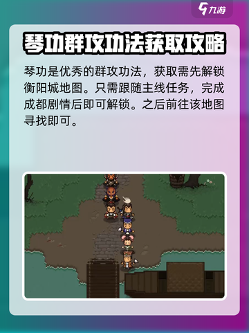 大江湖之苍龙与白鸟琴功怎么获取介绍截图2