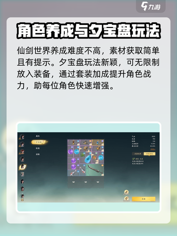 仙剑世界手游怎么样介绍截图4