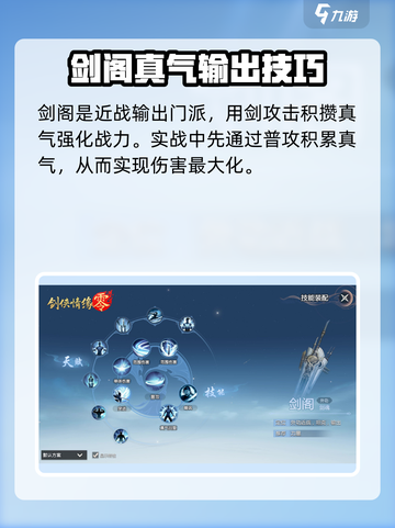 剑侠情缘🔥零剑阁技能全面解析！💡截图3