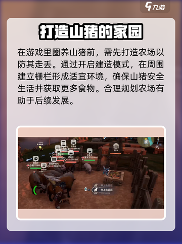 荒野起源山猪怎么养介绍截图3
