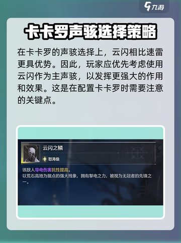 鸣潮🔥卡卡罗声骸最强配置✨助你战力飙升！截图5
