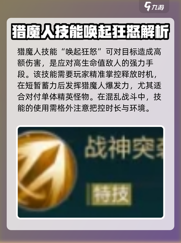 神魔大陆猎魔人技能介绍介绍截图4