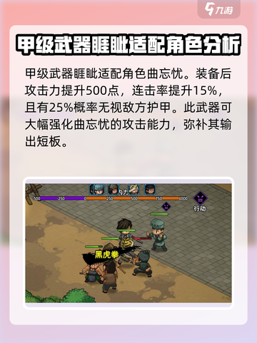 大侠立志传甲级装备怎么获得介绍截图4