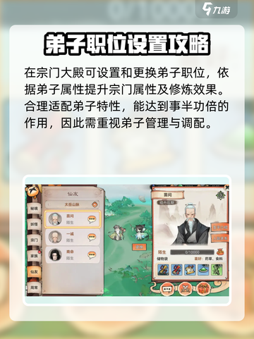最强祖师宗门怎么培养介绍截图4
