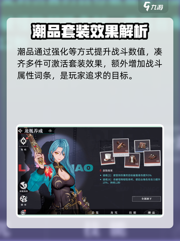 归龙潮潮品装备系统🔥游戏党必看！💎截图4