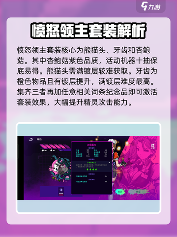 霓虹深渊无限💥愤怒套搭配玩法技巧分享！截图2