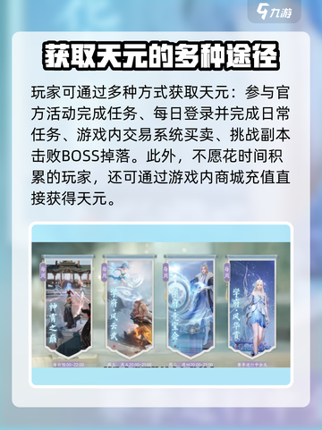 诛仙2手游天元💎功能用法与获得途径大揭秘！截图3