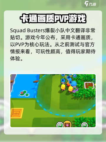 🔥爆裂小队英文名曝光！游戏玩法超燃💥截图2