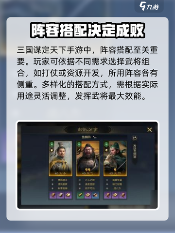 三国谋定天下🔥最强阵容搭配攻略来了！🎉截图2