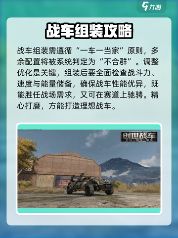 创世战车🔥组装技巧大公开，轻松打造最强战车！截图4