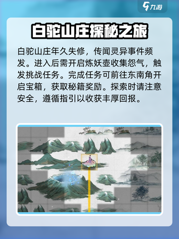 鬼谷八荒白驼山庄在哪里介绍截图4