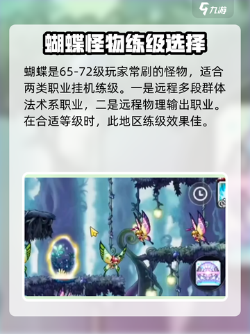 冒险岛枫之传说：蝴蝶🔥详尽攻略✨截图3