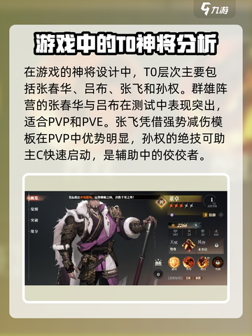 三国志幻想大陆2枭之歌神将哪个好用介绍截图2