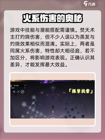 永劫无间手游🔥焚天术使用方法大揭秘！截图2