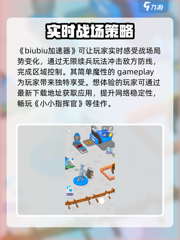 小小指挥官😎必备加速器，玩手游再也不卡顿！截图2