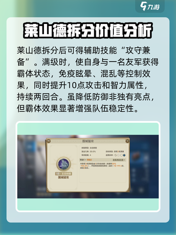 世界启元⚡莱山德技能曝光，值得培养的秘密武器！🔥截图3