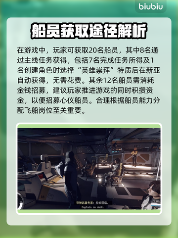 星空全船员获得方式💡游戏党必看！💎截图2