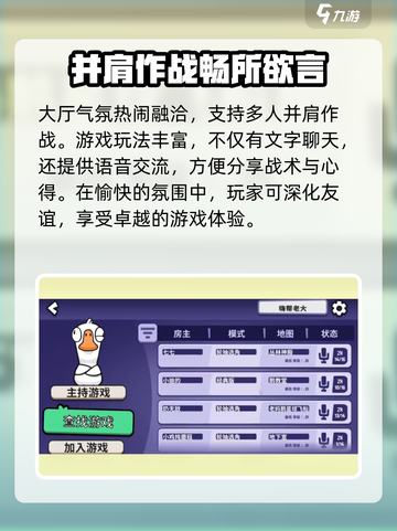 鹅鸭杀手游大厅在哪介绍截图3