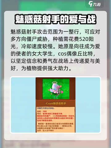 植物大战僵尸：魅惑菇射手🔥清纯女大杂交版来袭！截图4