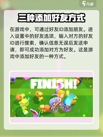 爆裂小队加好友怎么加介绍截图4
