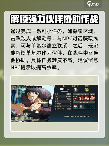 咒术回战幻影夜行单基尔怎么样介绍截图3