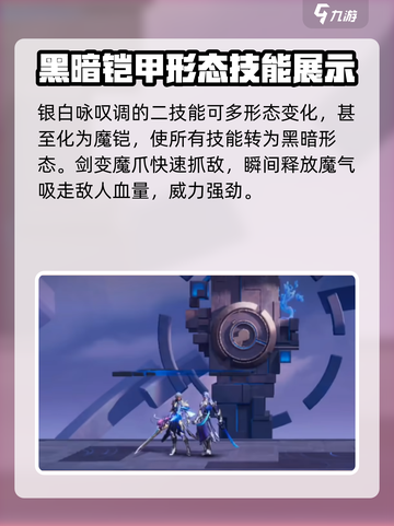 星之破晓银白咏叹调铠怎么样介绍截图3