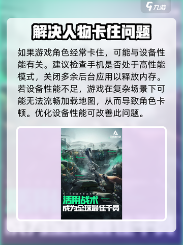三角洲行动人物卡住了怎么办介绍截图5