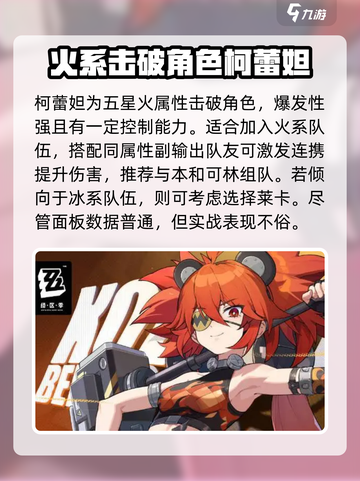 绝区零🔥新手必看！前期最强角色推荐🎉截图3