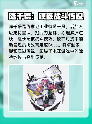 明日方舟终末地女角色有哪些介绍截图3