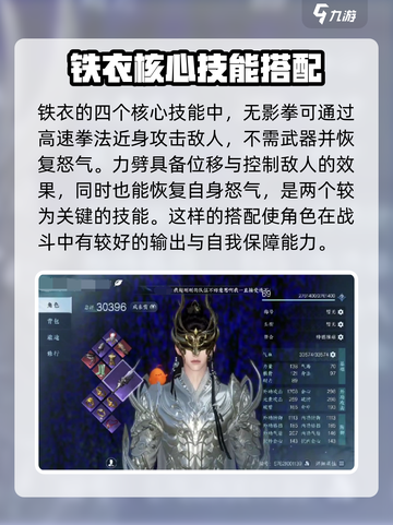 逆水寒手游铁衣技能介绍一览介绍截图2
