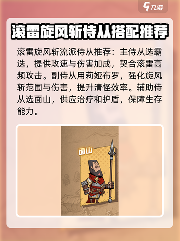 英雄没有闪滚雷旋风技能搭配攻略介绍截图6