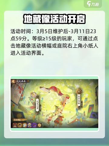 阴阳师花札共弈活动什么时候开启介绍截图2