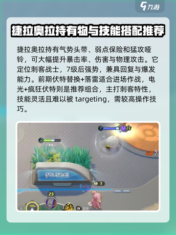 宝可梦大集结⚡捷拉奥拉最强玩法揭秘！💥截图4