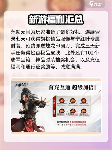 永劫无间手游公测福利大曝光！💥领限定道具就现在🔥截图3