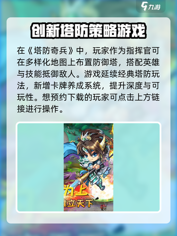 塔防奇兵安卓版在哪里下载介绍截图2