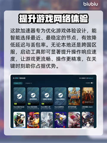 网速延迟？这些加速工具让你游戏畅快无比🔥🎮截图3