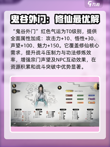 鬼谷八荒红色气运排名介绍截图2
