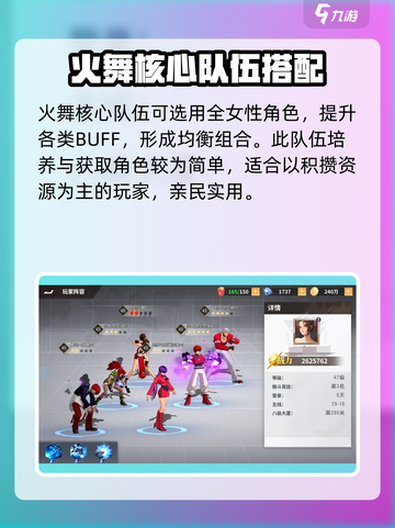 全明星激斗高配阵容推荐介绍截图4