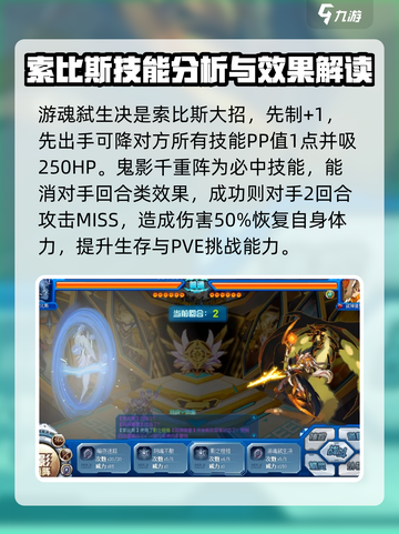 赛尔号巅峰之战🔥索比斯超强技能曝光！✨截图4