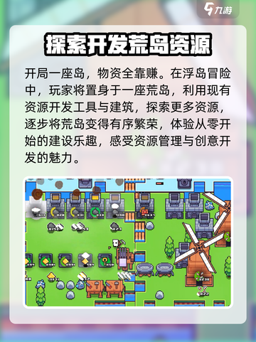 浮岛冒险单岛模式怎么玩介绍截图2