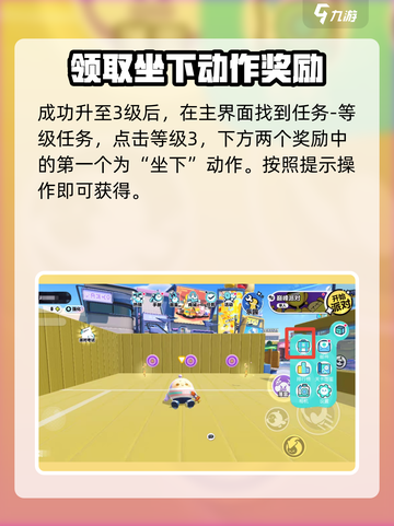 蛋仔派对坐下动作如何获取介绍截图3