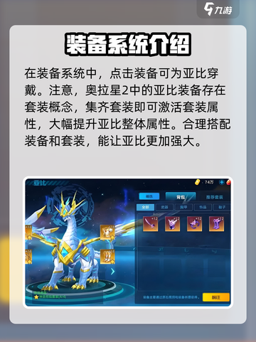奥拉星2装备系统怎么玩介绍截图3