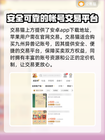 九州异兽记账号交易安全吗？🔥玩家必看⚠截图2