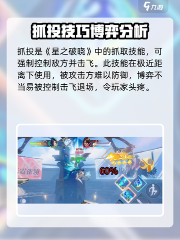 星之破晓抓投怎么操作介绍截图2