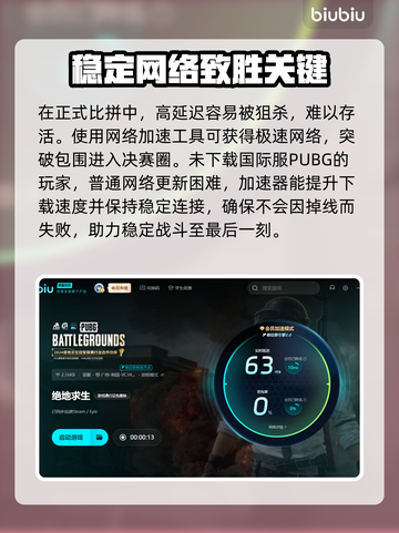 PUBG国际服🔥加速器推荐下载地址💥截图4
