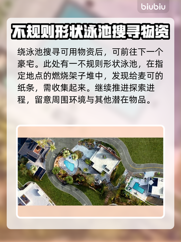死亡岛2清洁溜溜任务全流程🔥超简单攻略！🎉截图3