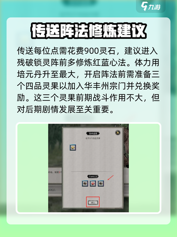 鬼谷八荒残破锁灵阵怎么刷介绍截图3