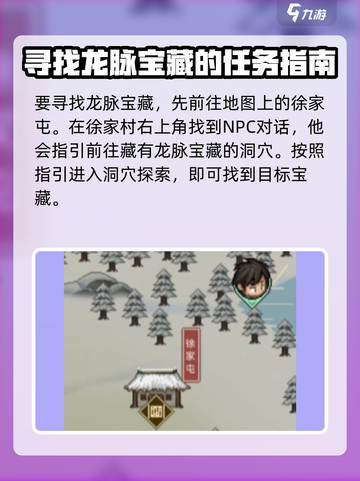 大侠立志传龙脉宝藏帮谁介绍截图2