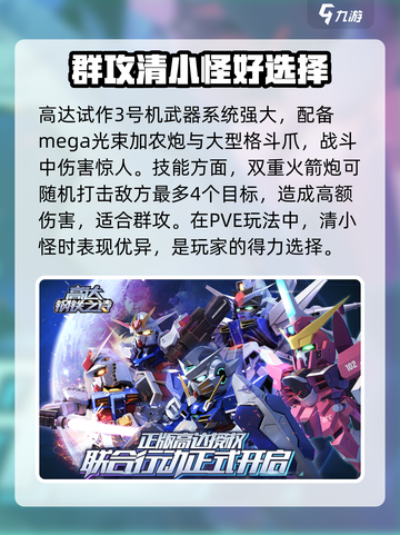 高达钢铁之诗高达试作3号机怎么样介绍截图3